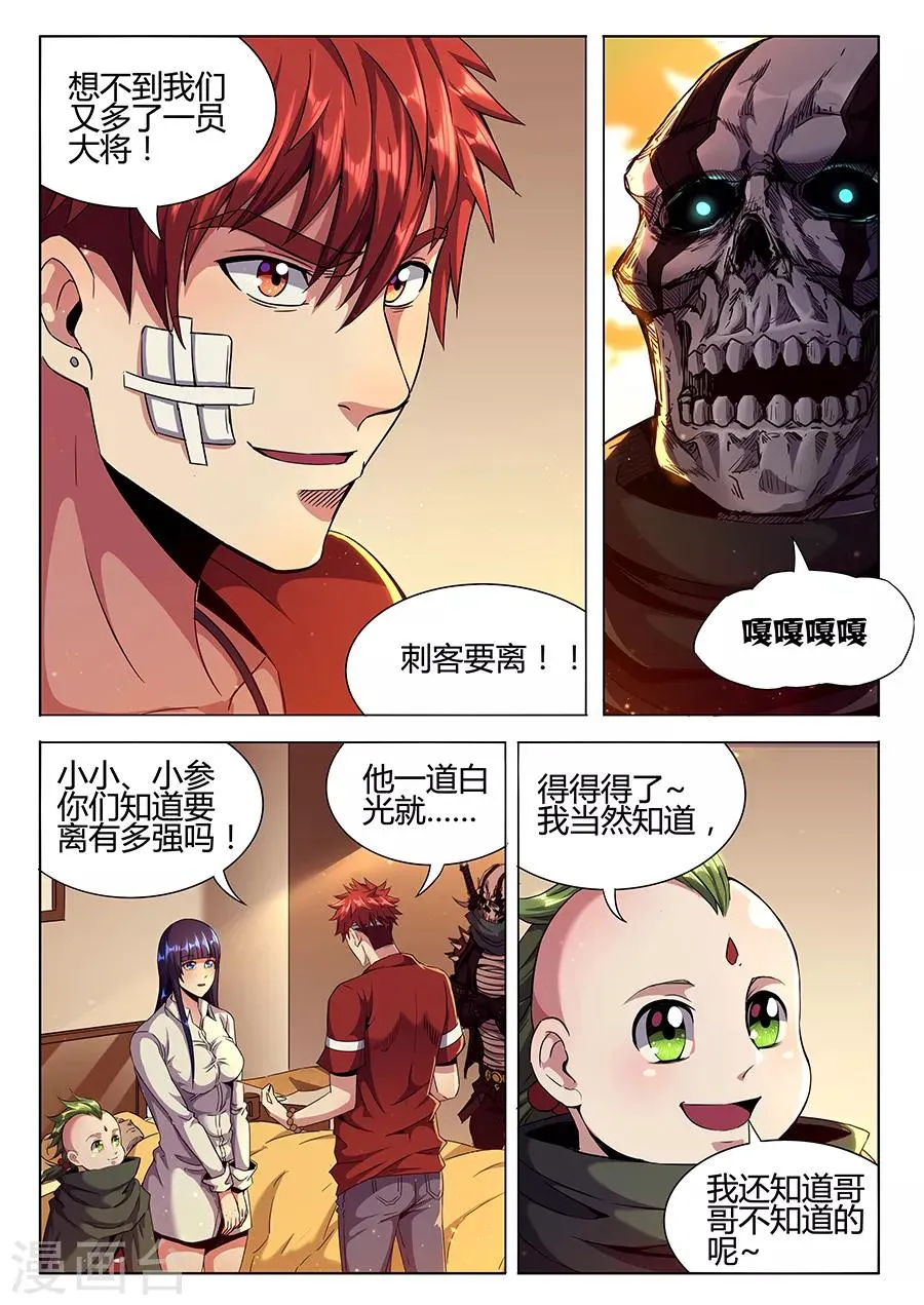 第152话 不化骨要离 第8页