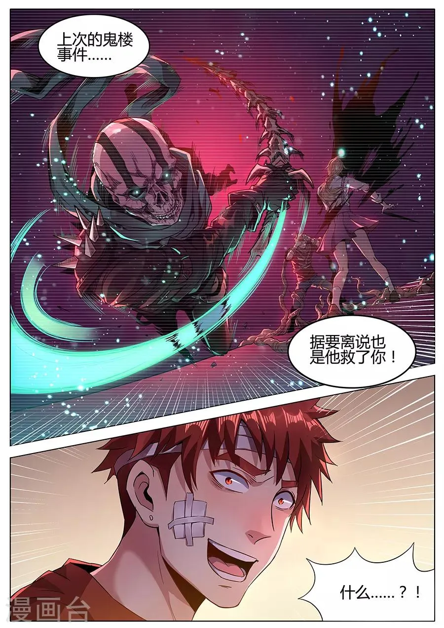 第152话 不化骨要离 第9页