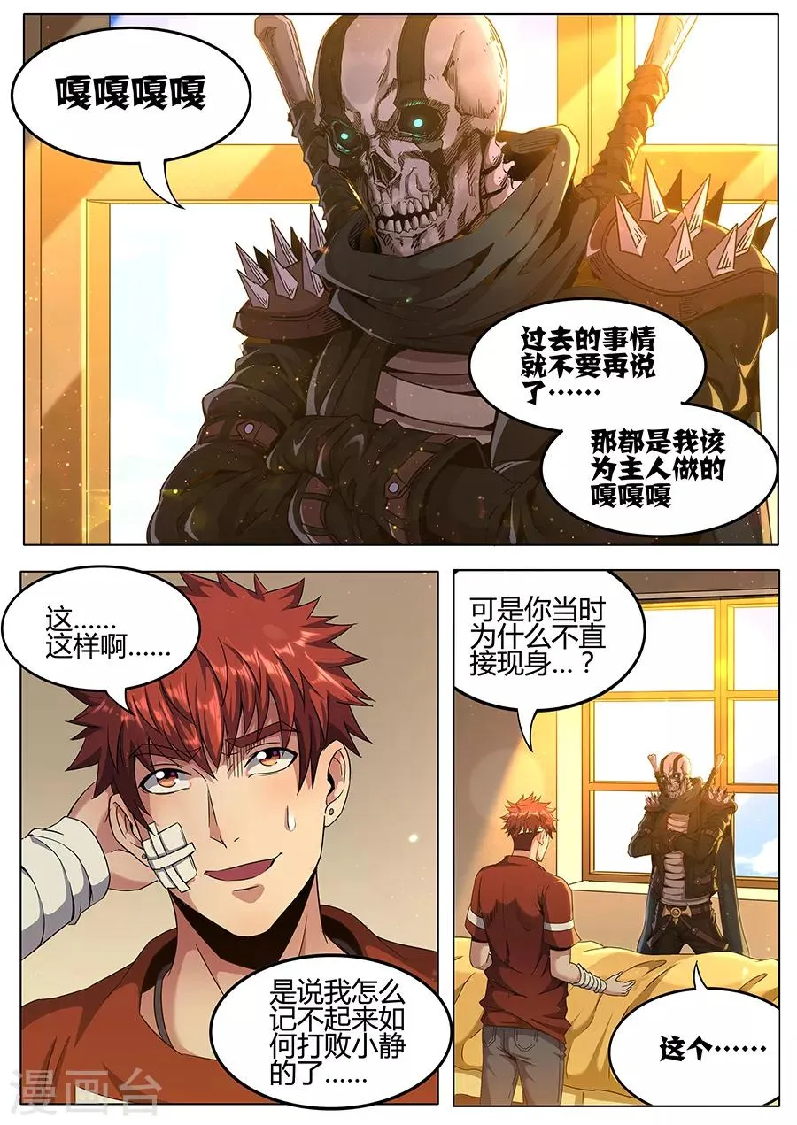 第152话 不化骨要离 第10页