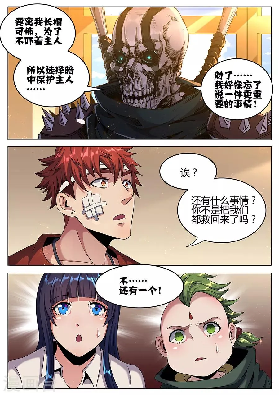 第152话 不化骨要离 第11页