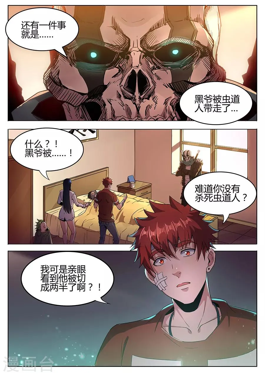 第153话 忧心忡忡 第2页