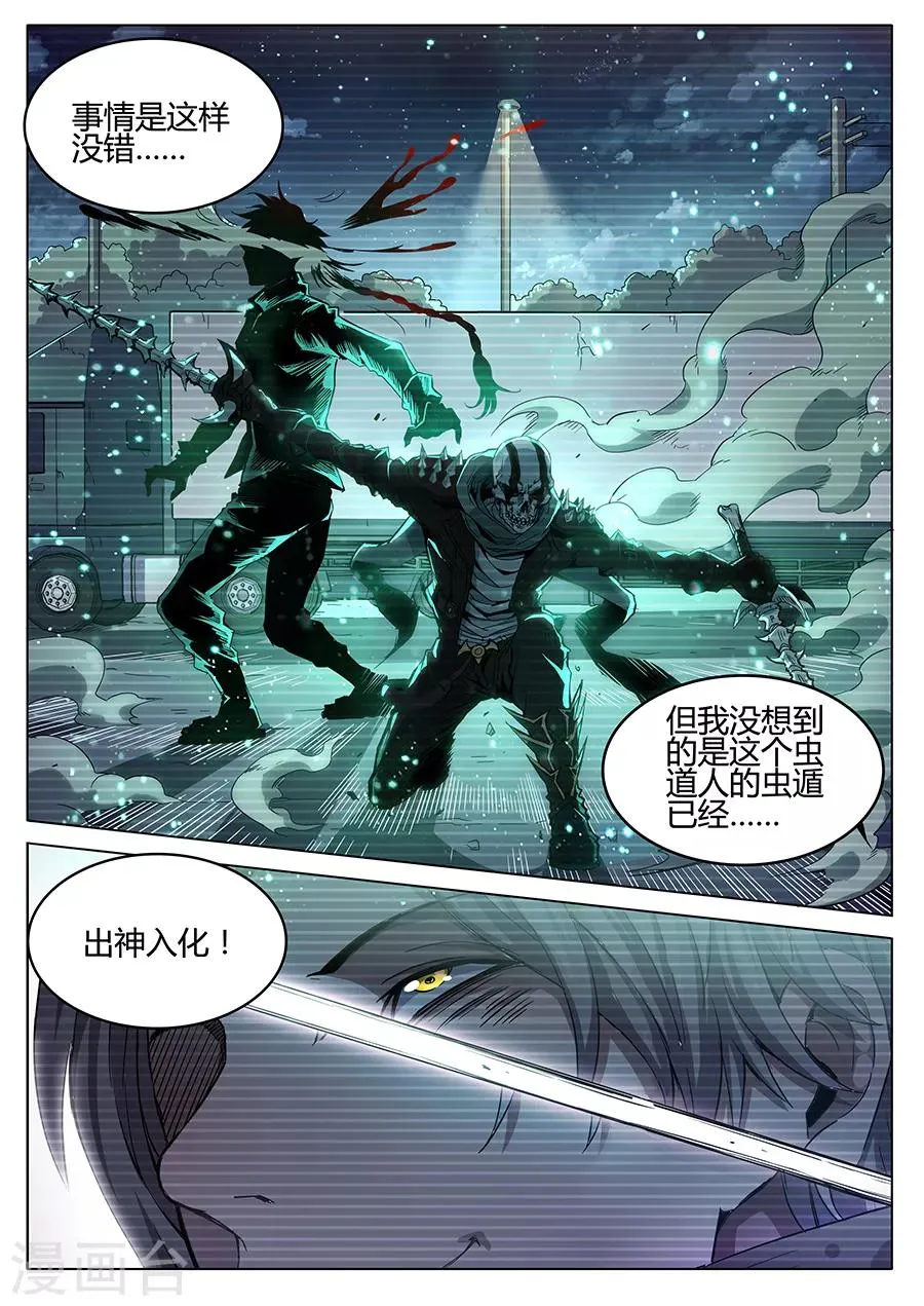 第153话 忧心忡忡 第3页