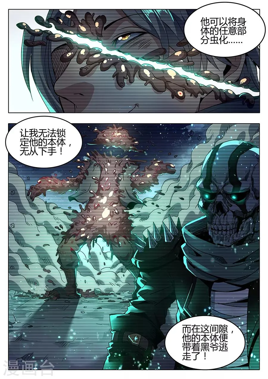 第153话 忧心忡忡 第4页