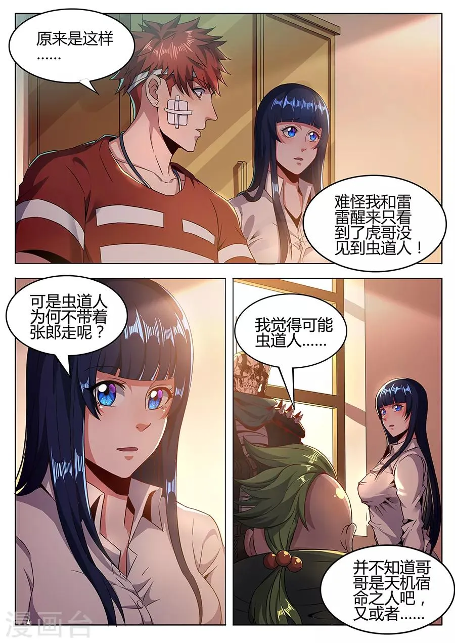 第153话 忧心忡忡 第5页
