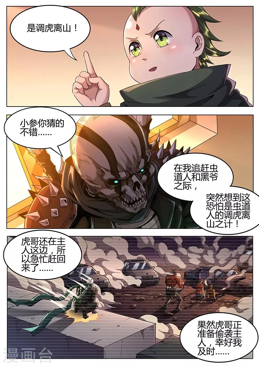 第153话 忧心忡忡 第6页