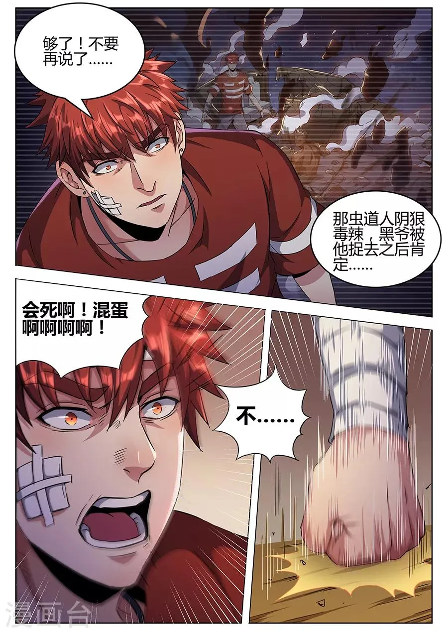 第153话 忧心忡忡 第7页