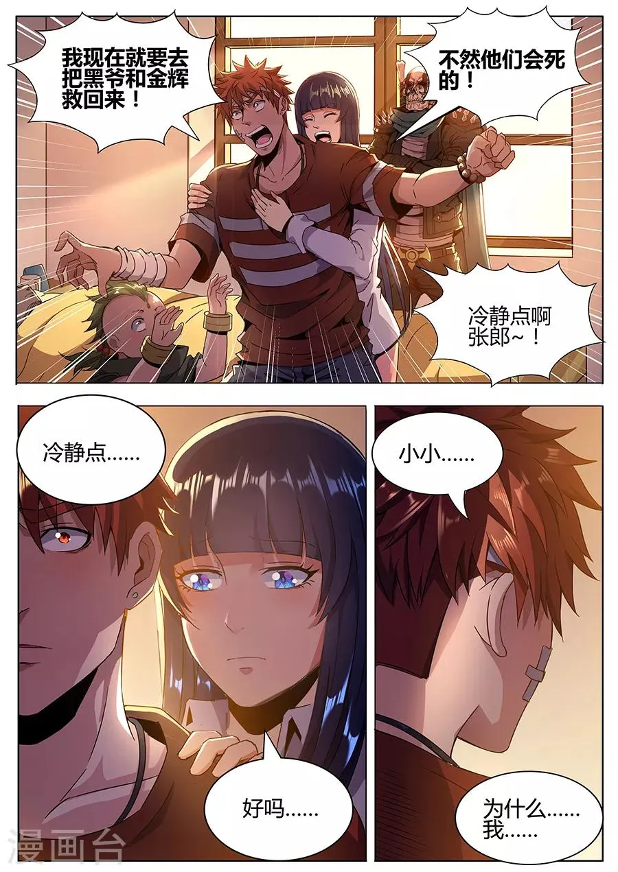 第153话 忧心忡忡 第8页