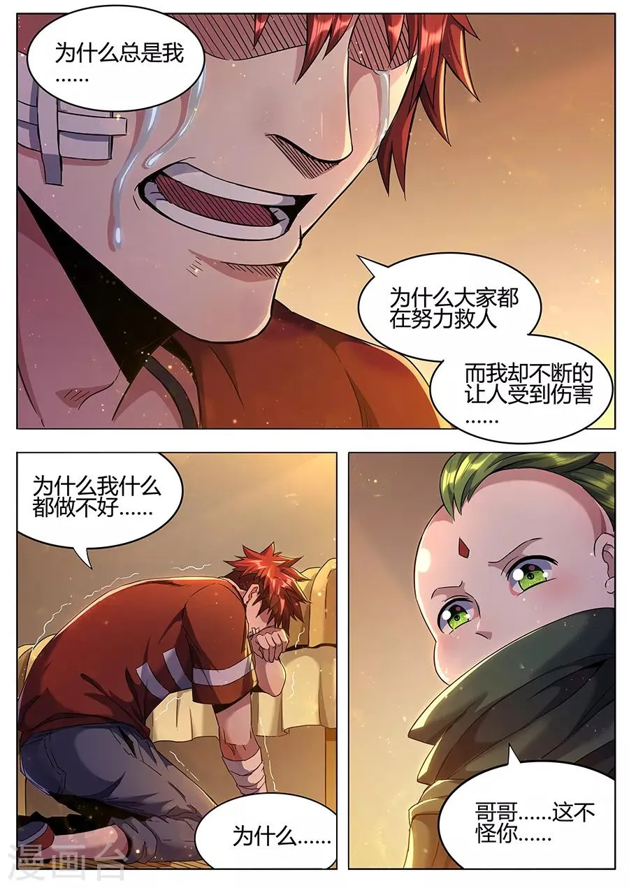 第153话 忧心忡忡 第9页