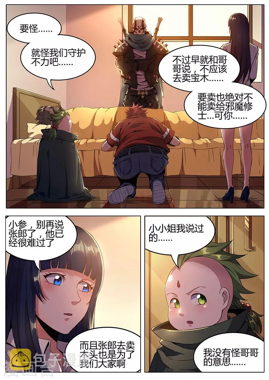 第153话 忧心忡忡 第10页