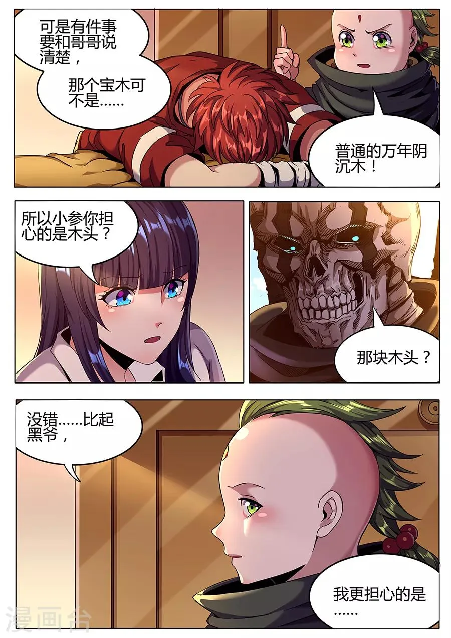 第153话 忧心忡忡 第11页