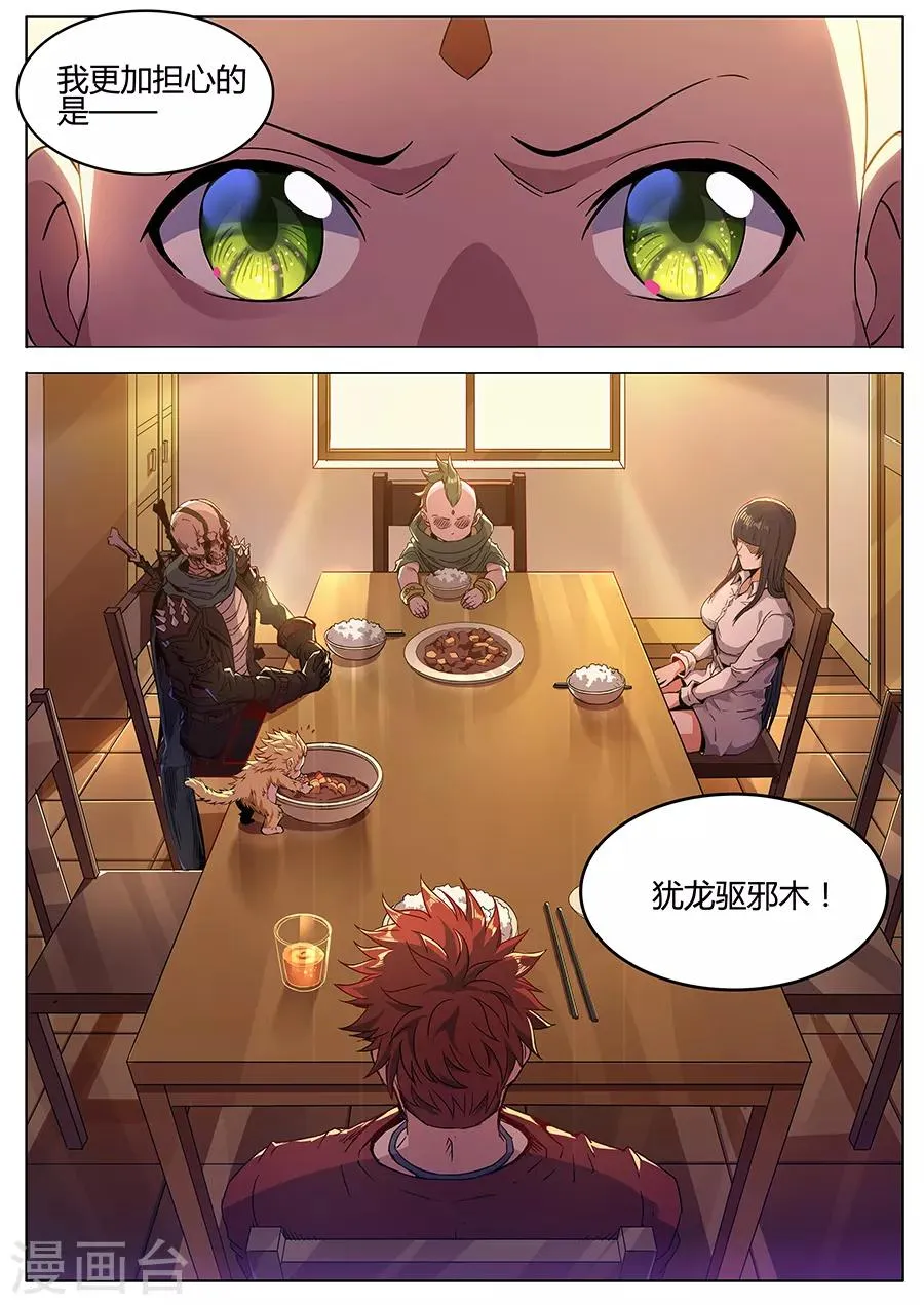 第154话 召鬼令牌 第2页