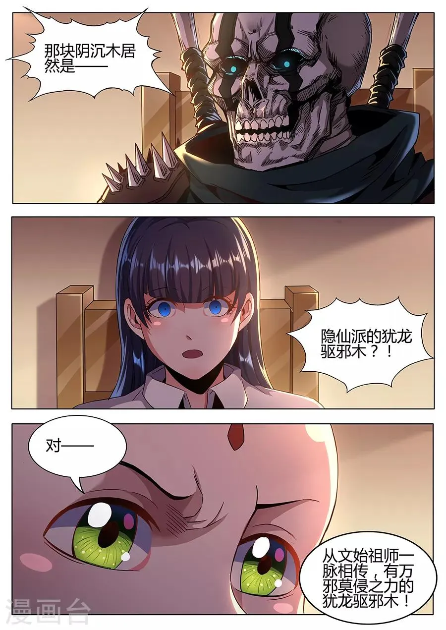 第154话 召鬼令牌 第3页