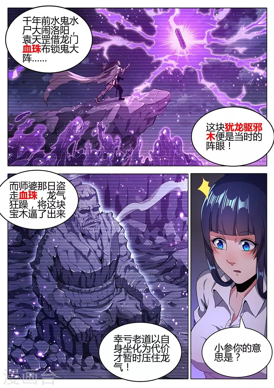 第154话 召鬼令牌 第4页