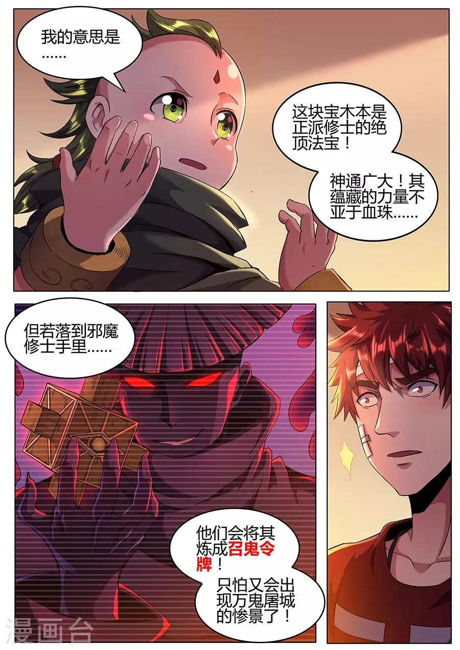 第154话 召鬼令牌 第5页