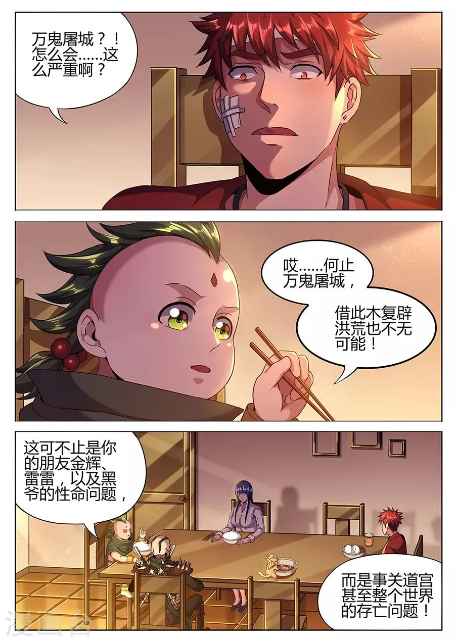 第154话 召鬼令牌 第6页