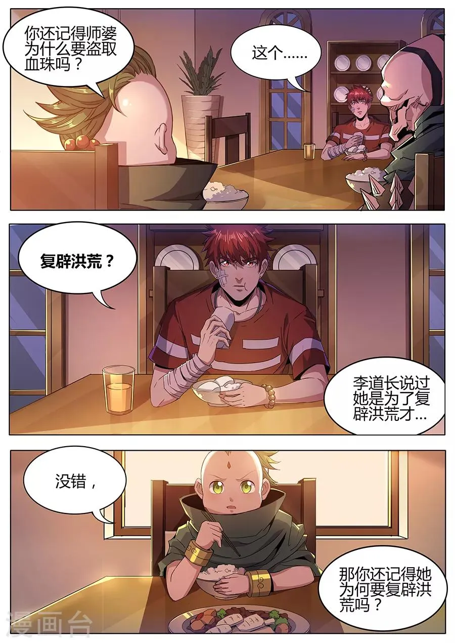 第154话 召鬼令牌 第7页