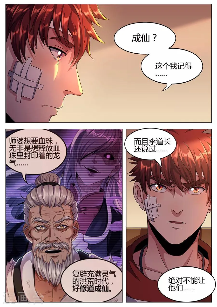第154话 召鬼令牌 第8页