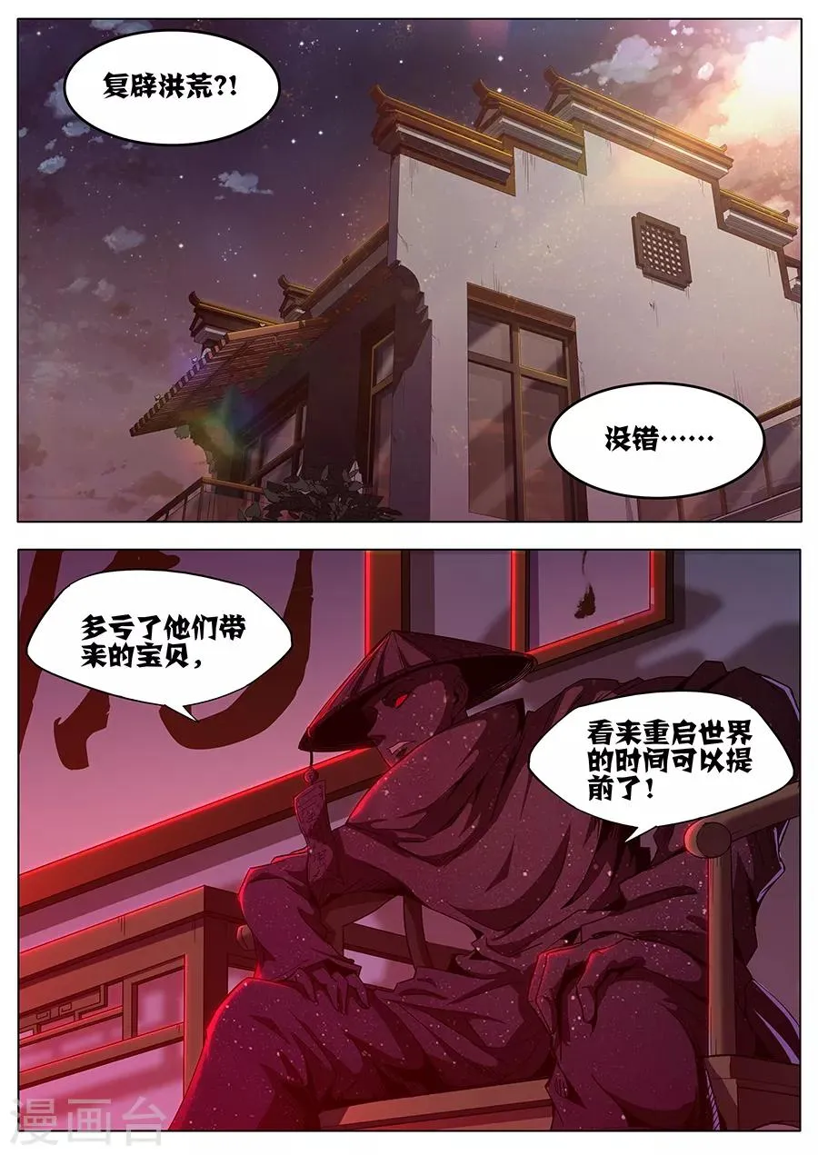 第154话 召鬼令牌 第9页