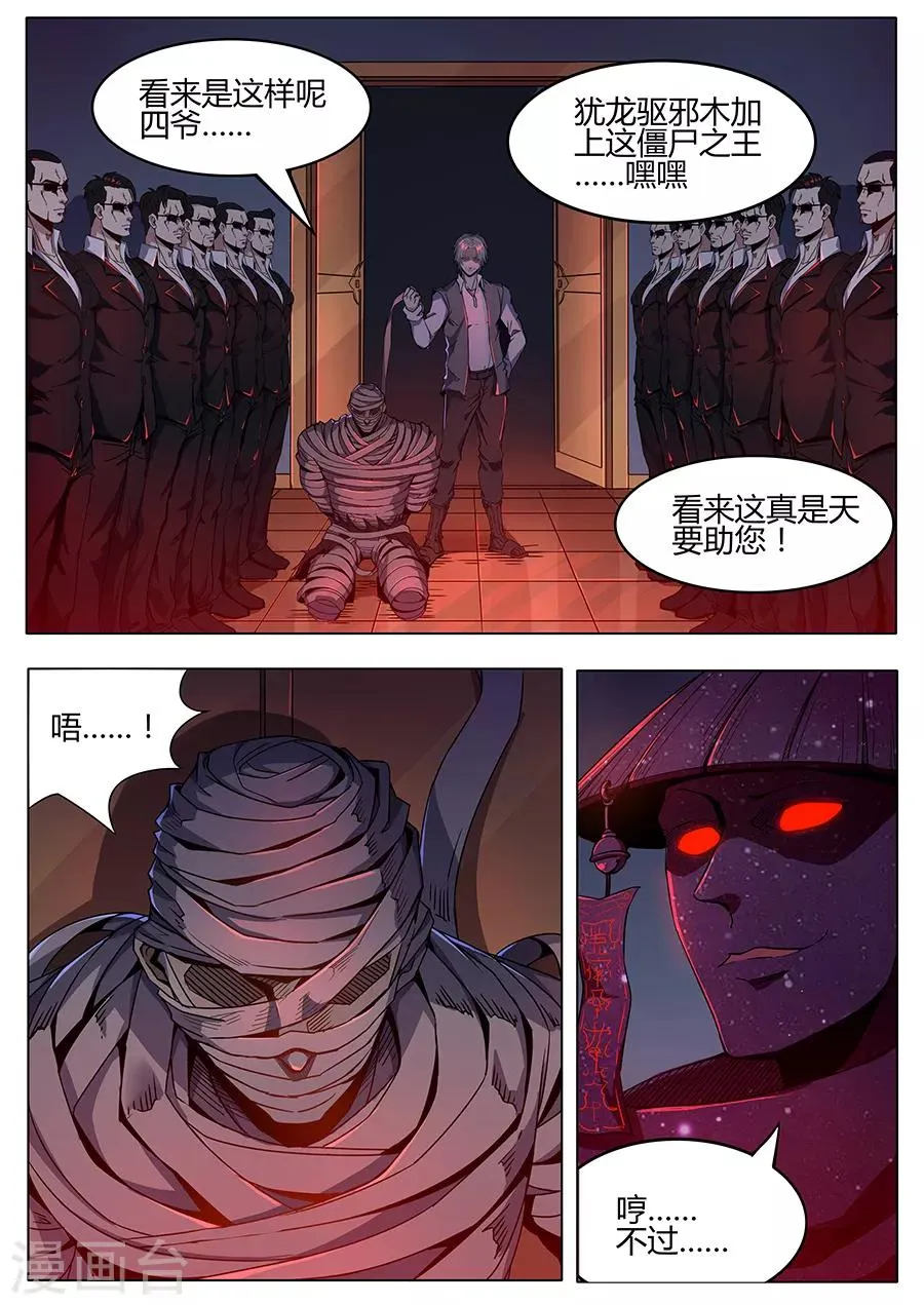 第154话 召鬼令牌 第10页