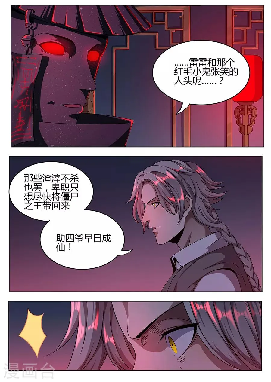第154话 召鬼令牌 第11页