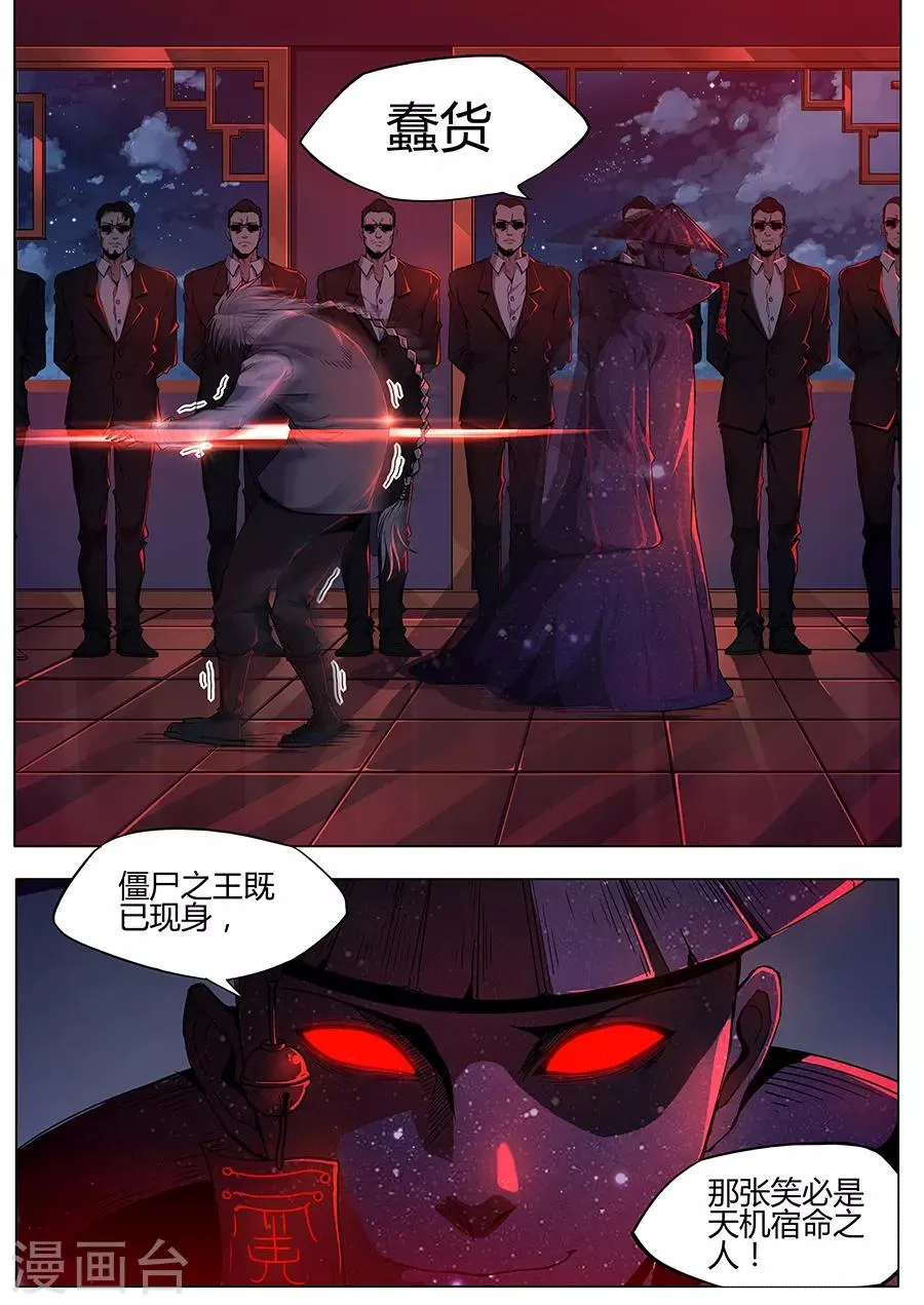 第154话 召鬼令牌 第12页