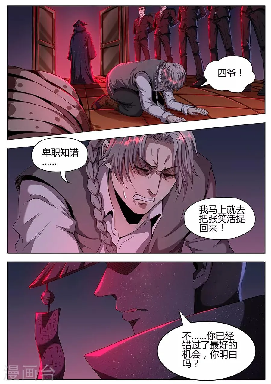 第155话 得道 第2页