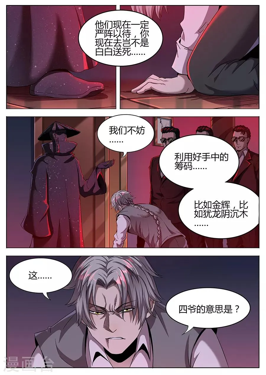 第155话 得道 第3页