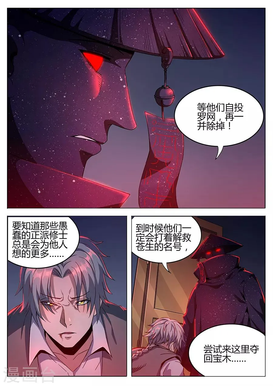 第155话 得道 第4页