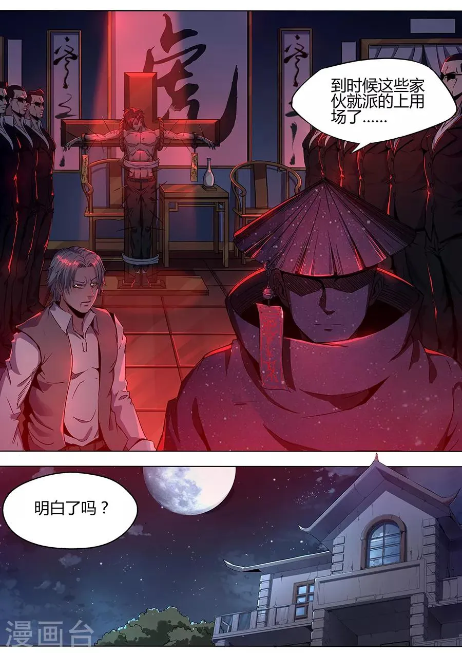第155话 得道 第5页