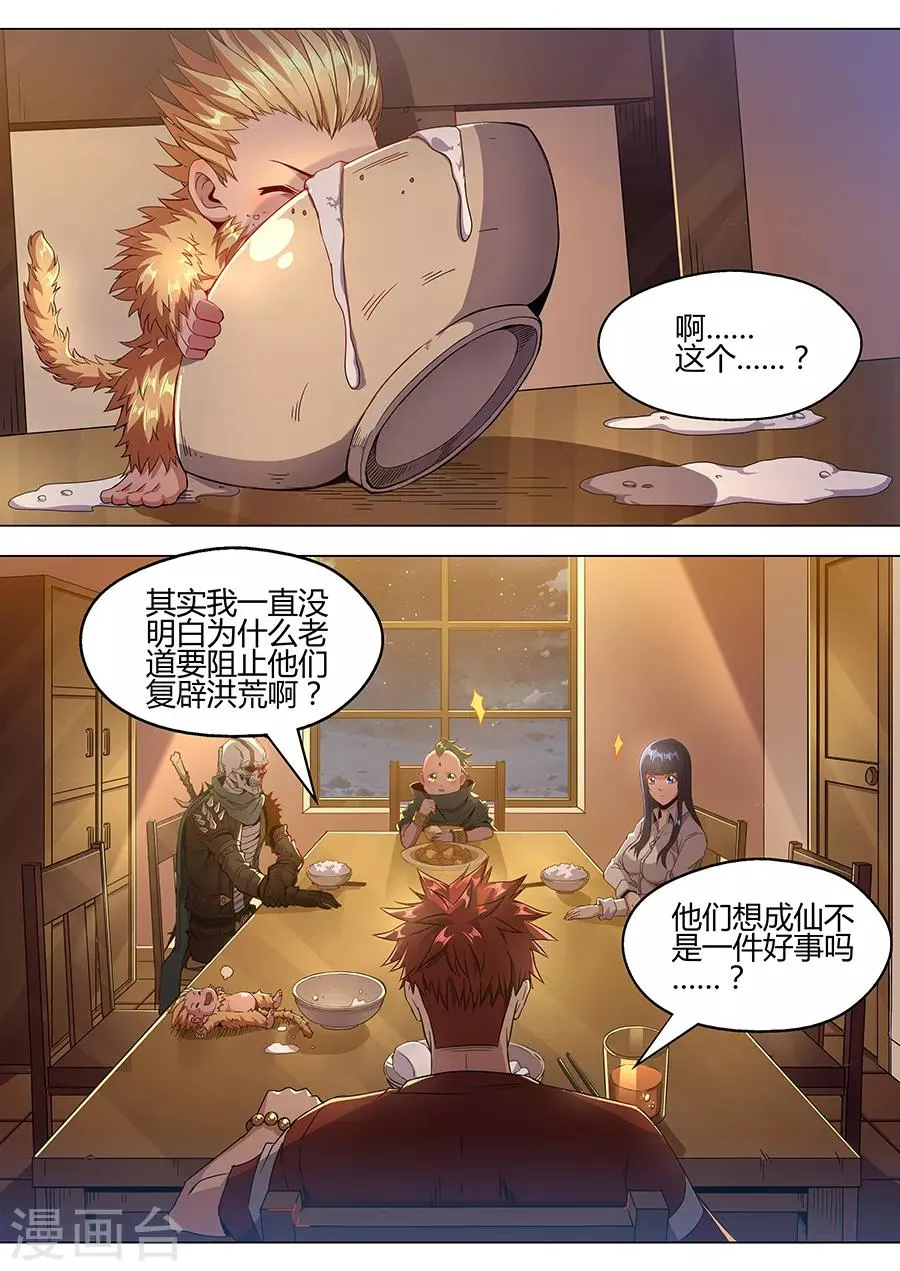 第155话 得道 第6页