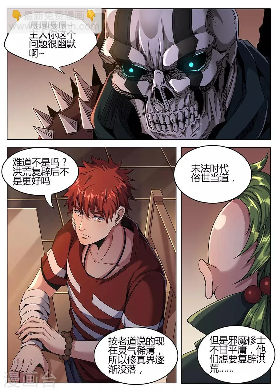 第155话 得道 第7页