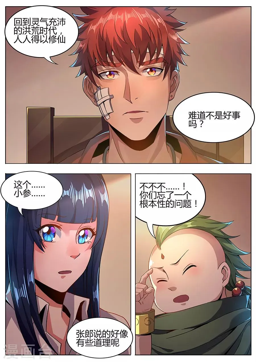第155话 得道 第8页