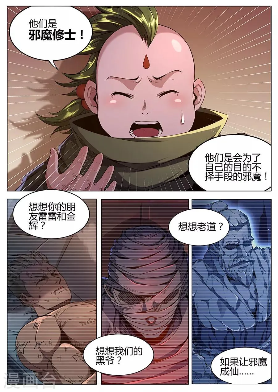 第155话 得道 第9页