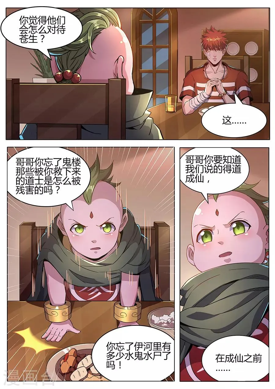 第155话 得道 第10页