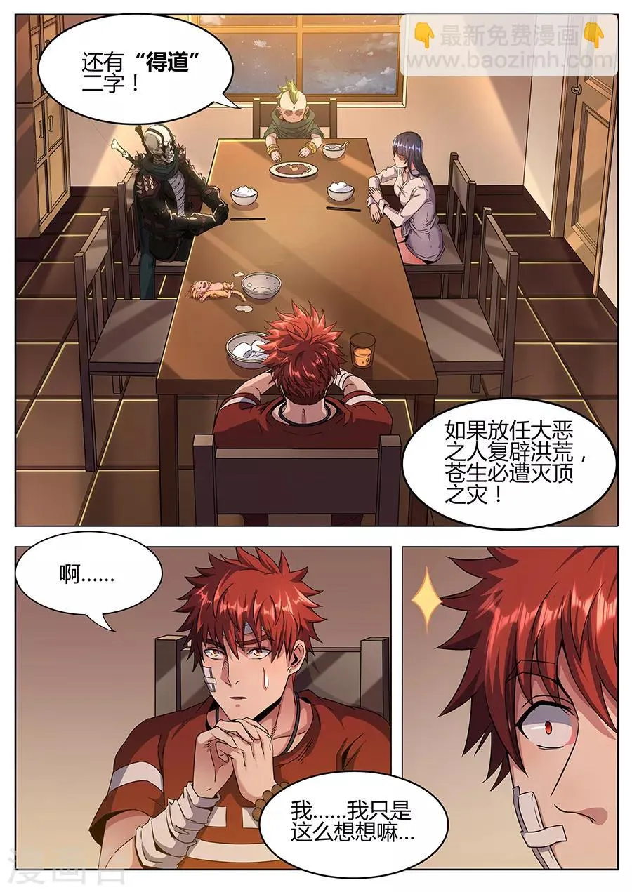 第155话 得道 第11页