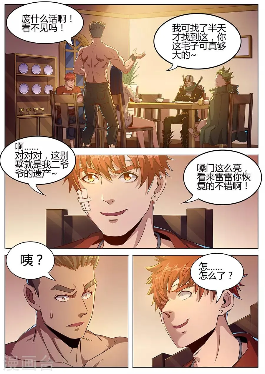 第156话 先跪为敬 第3页
