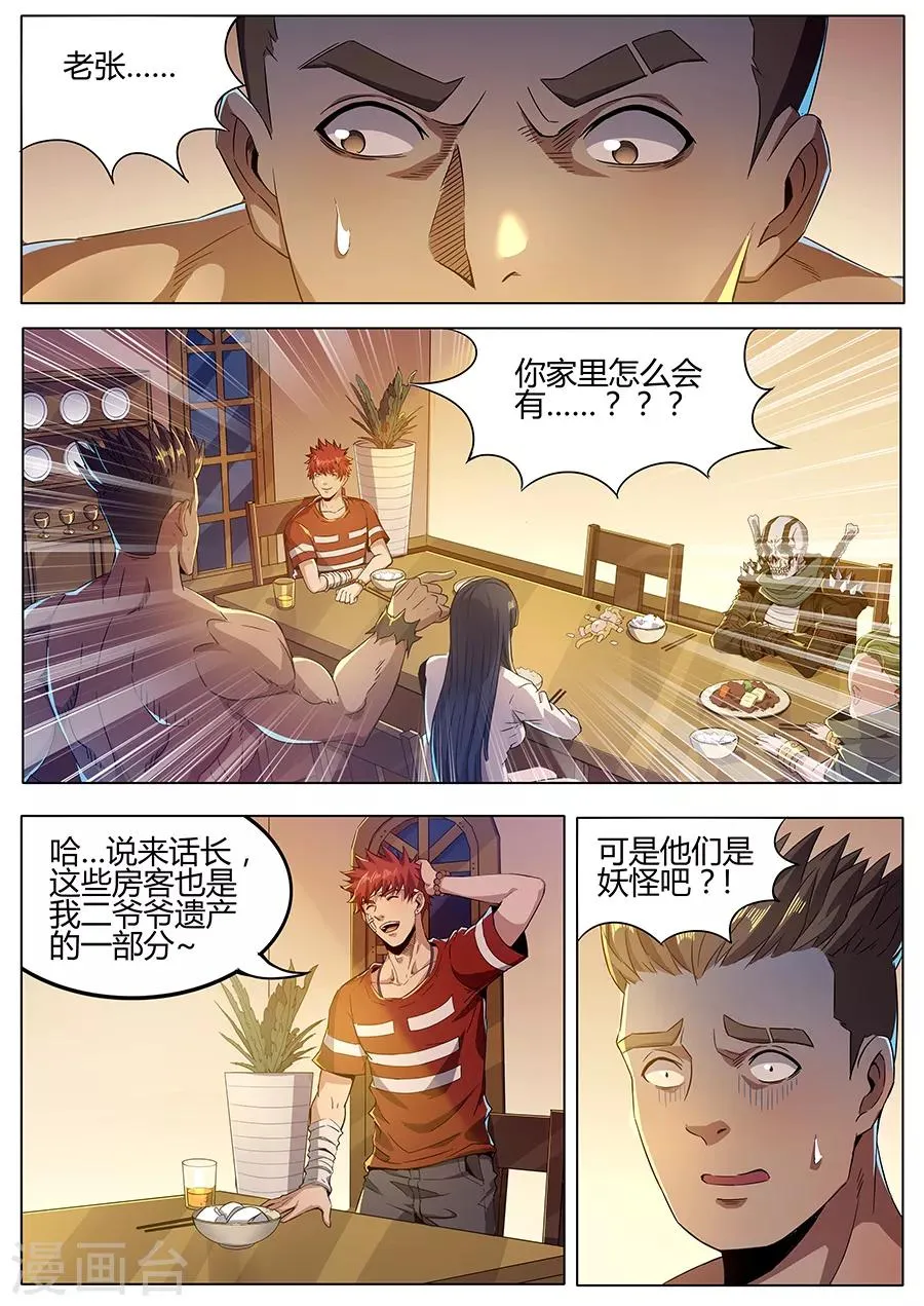 第156话 先跪为敬 第4页