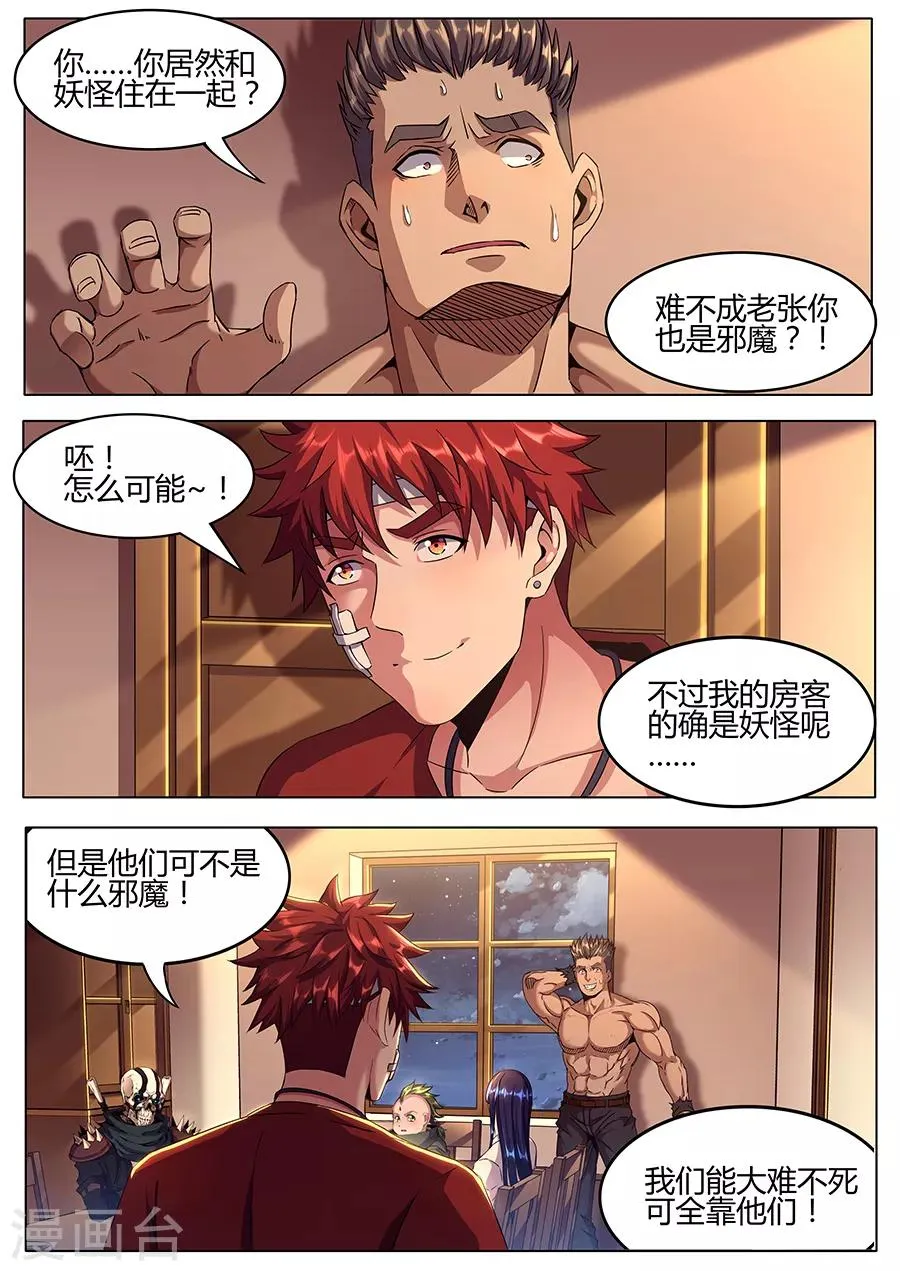 第156话 先跪为敬 第5页