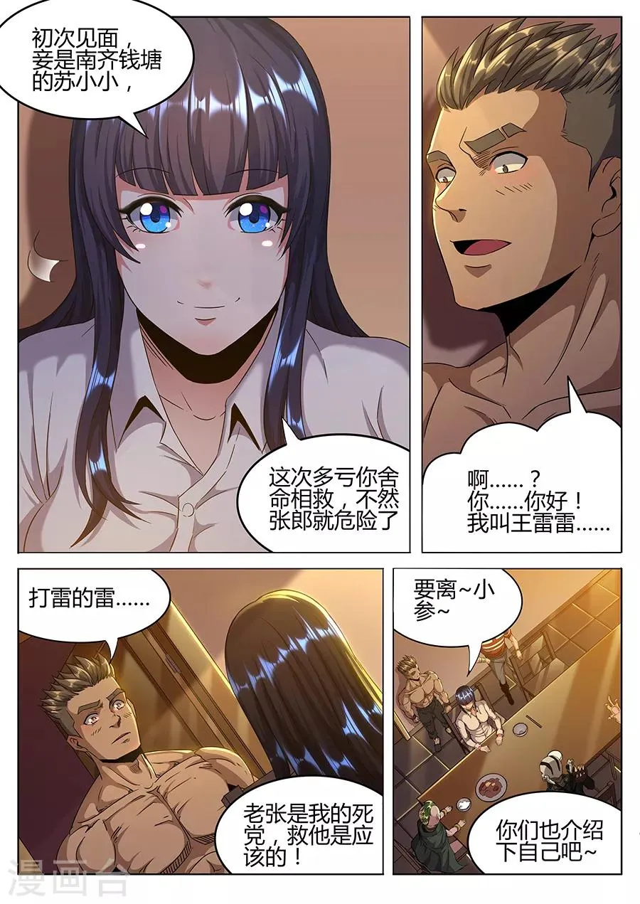 第156话 先跪为敬 第7页