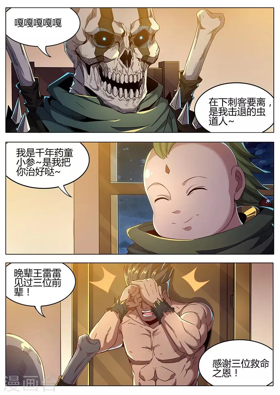 第156话 先跪为敬 第8页
