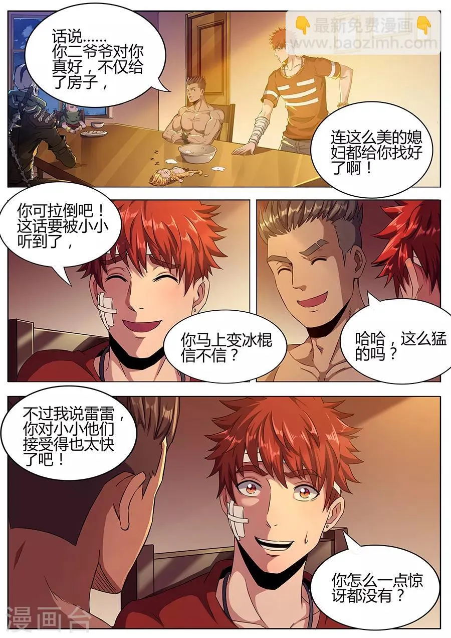 第156话 先跪为敬 第10页