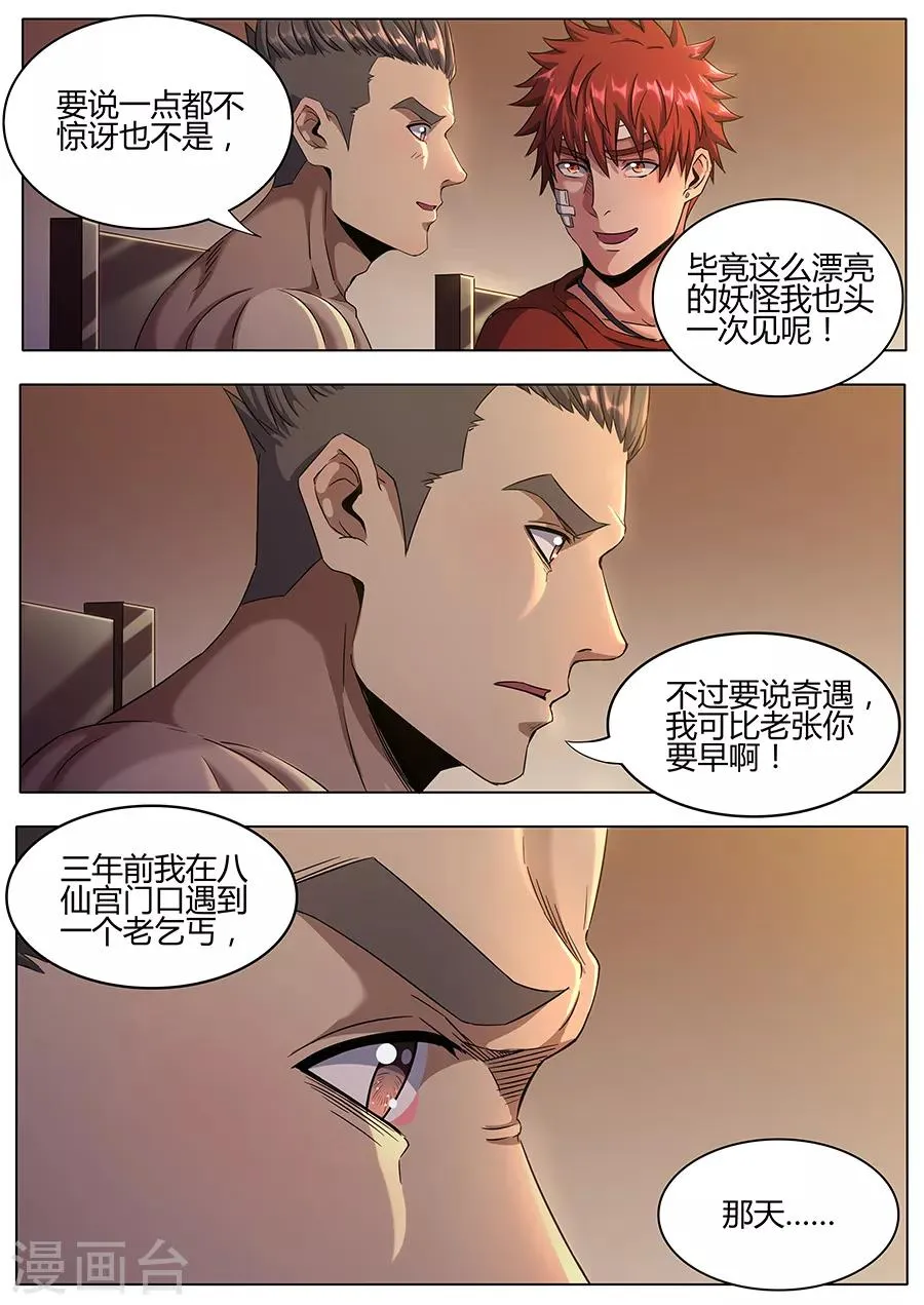 第156话 先跪为敬 第11页