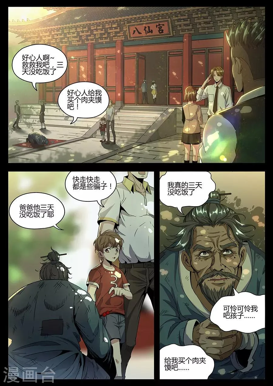 第157话 拜师 第2页