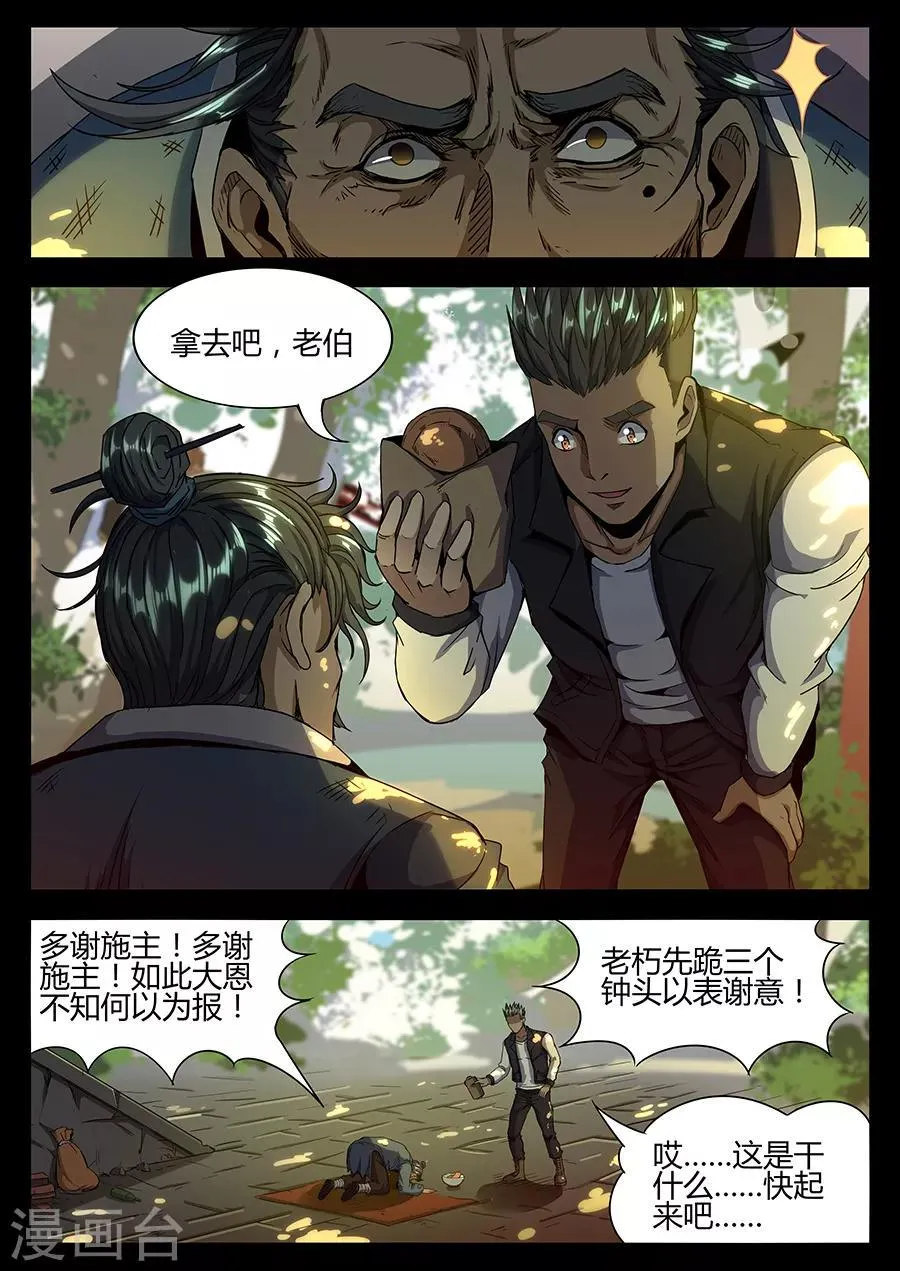 第157话 拜师 第3页
