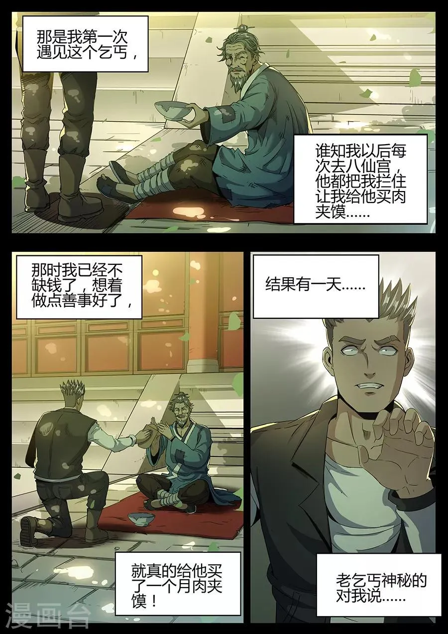 第157话 拜师 第4页