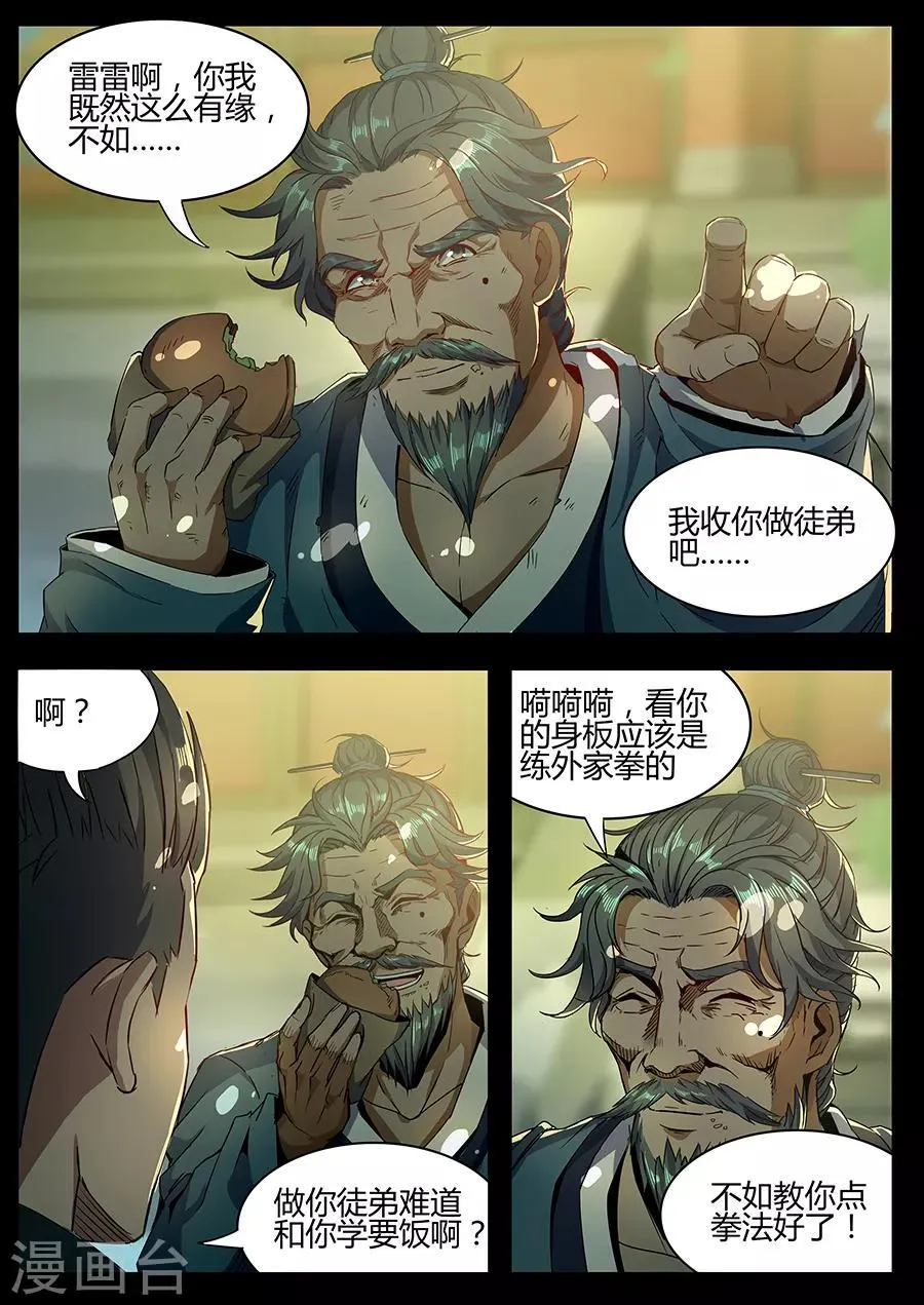 第157话 拜师 第5页