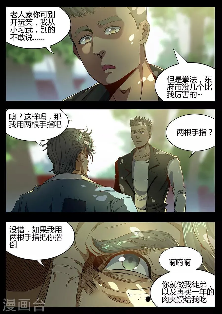 第157话 拜师 第6页