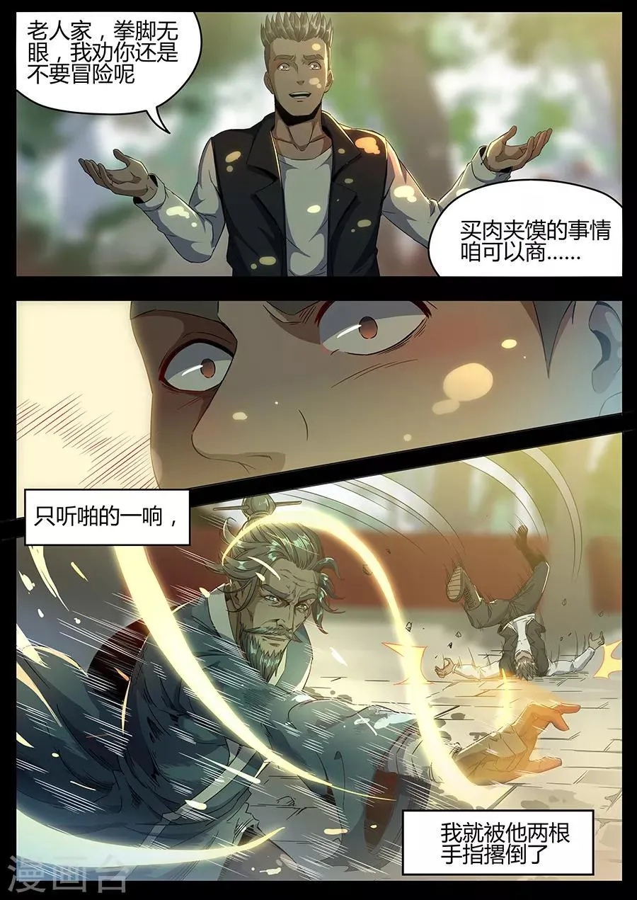 第157话 拜师 第7页