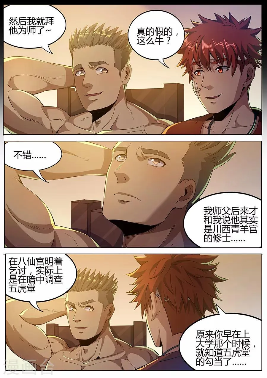 第157话 拜师 第8页