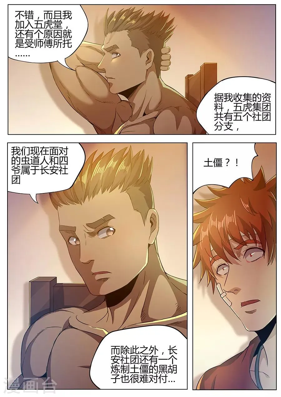 第157话 拜师 第9页